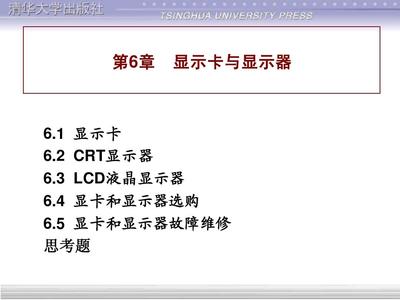 計算機系統組裝與維護課件第6章PPT