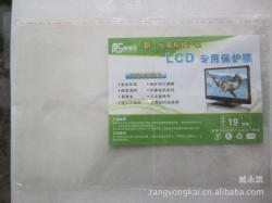 視保屏-廠家生產供應 工廠供應:液晶電腦保護膜、液晶顯示器19寸貼膜、液晶膜大量批發(fā)_商務聯(lián)盟