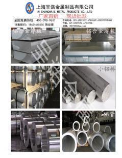 呈諾集團促銷產品5754美鋁 5754鋁板 5754鋁棒_冶金礦產_世界工廠網